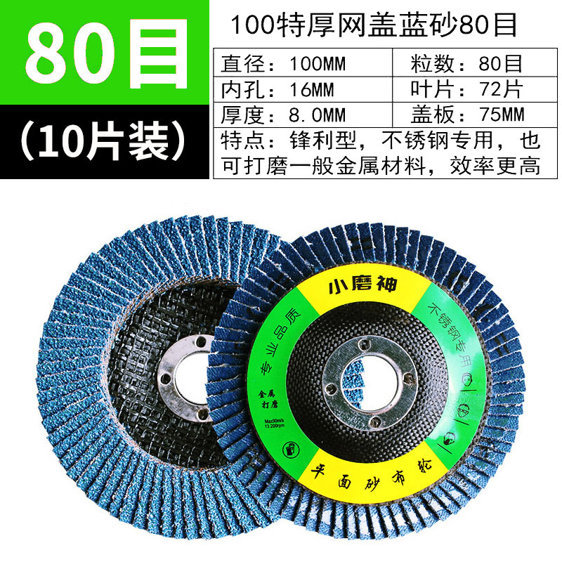 百叶片抛光打磨除锈加厚型金属不锈钢100/125型角磨机打磨砂布轮
