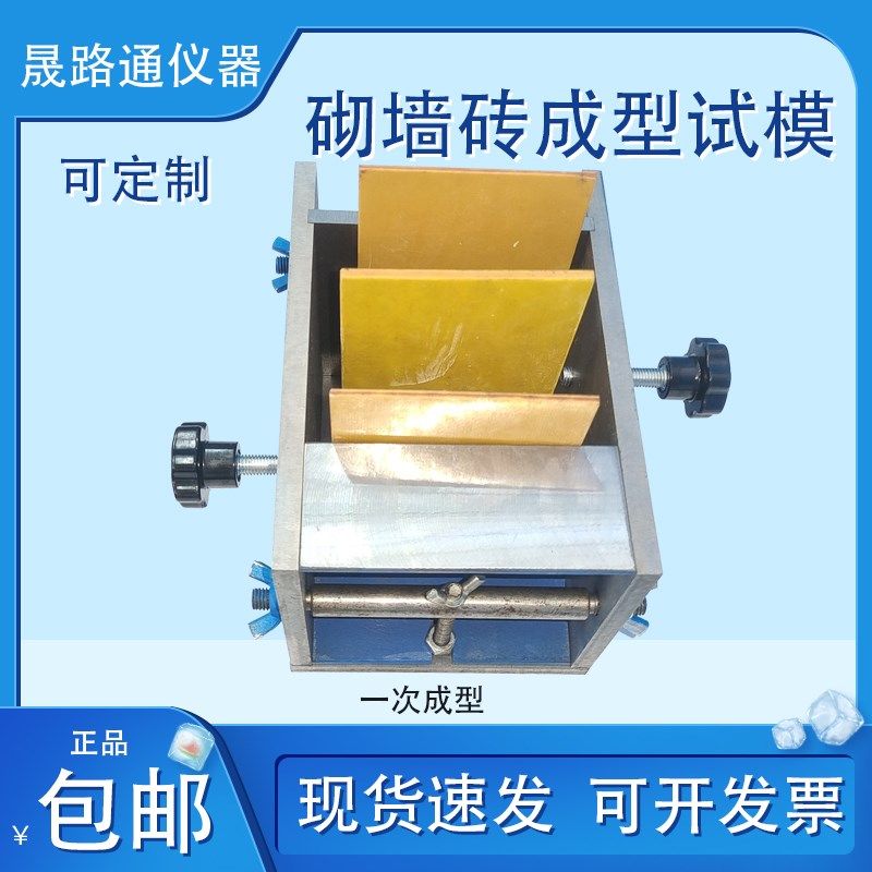 砌墙砖一次成型试模二次制样模具空心砖多孔砖抗压强度试样模具