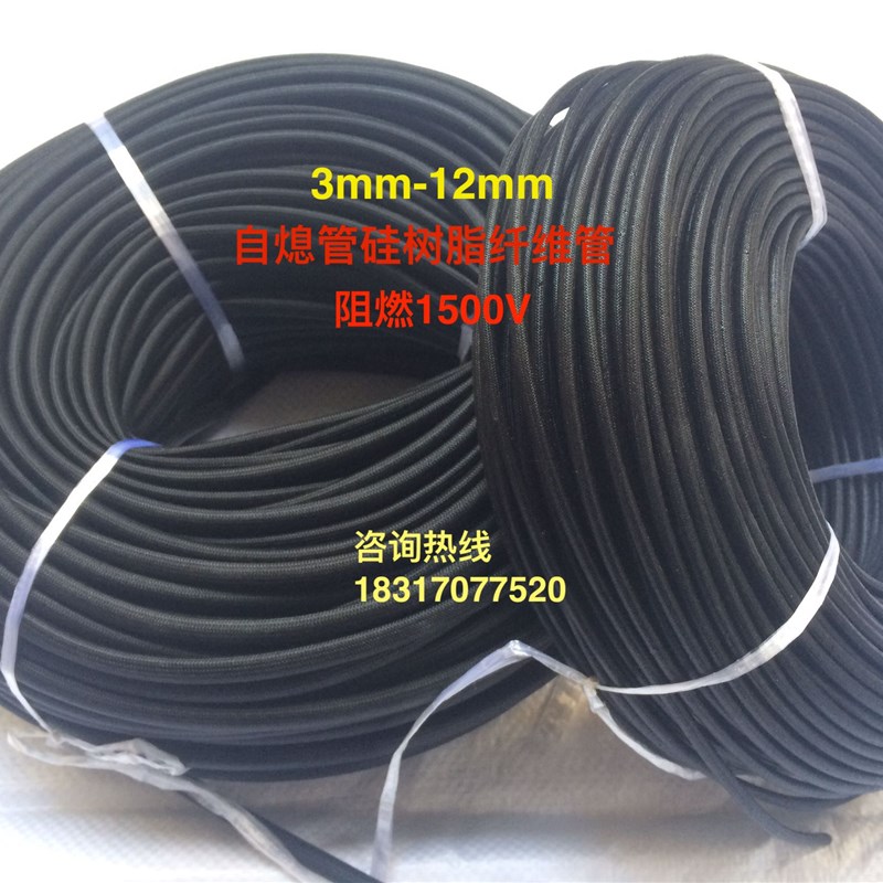 黑色自熄管硅树脂玻璃纤维自熄管 玻纤管 矽套管黄腊管耐高温套管
