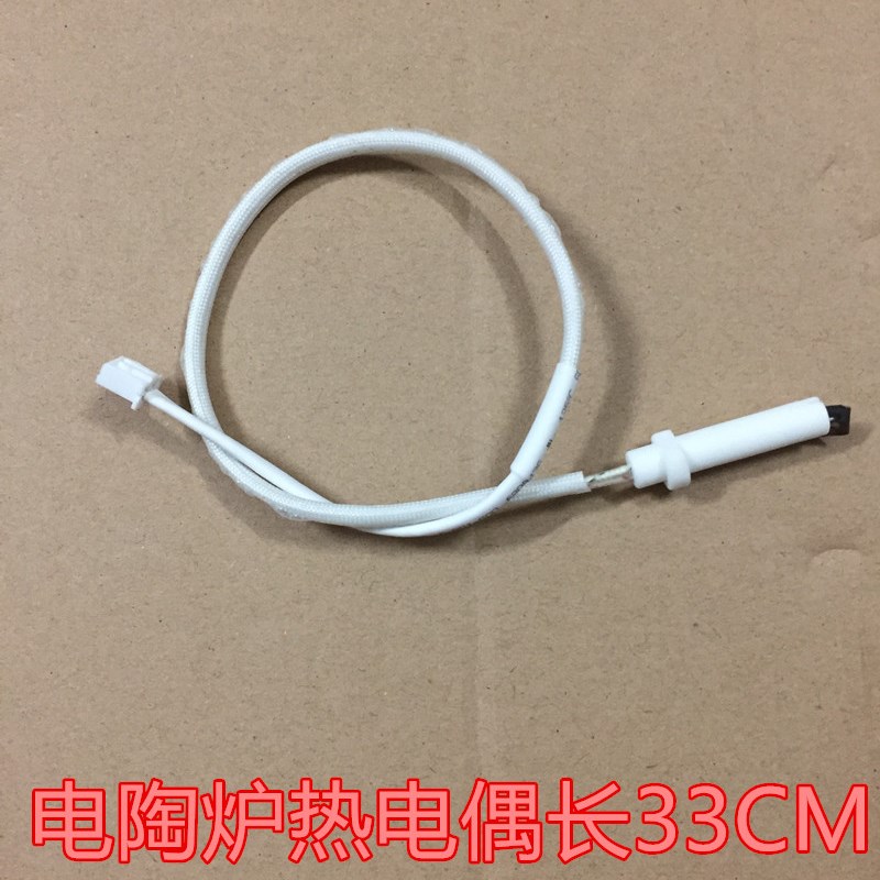 电陶炉感温线 热电偶配件 温控线 热敏电阻电陶炉温感器 控温探头