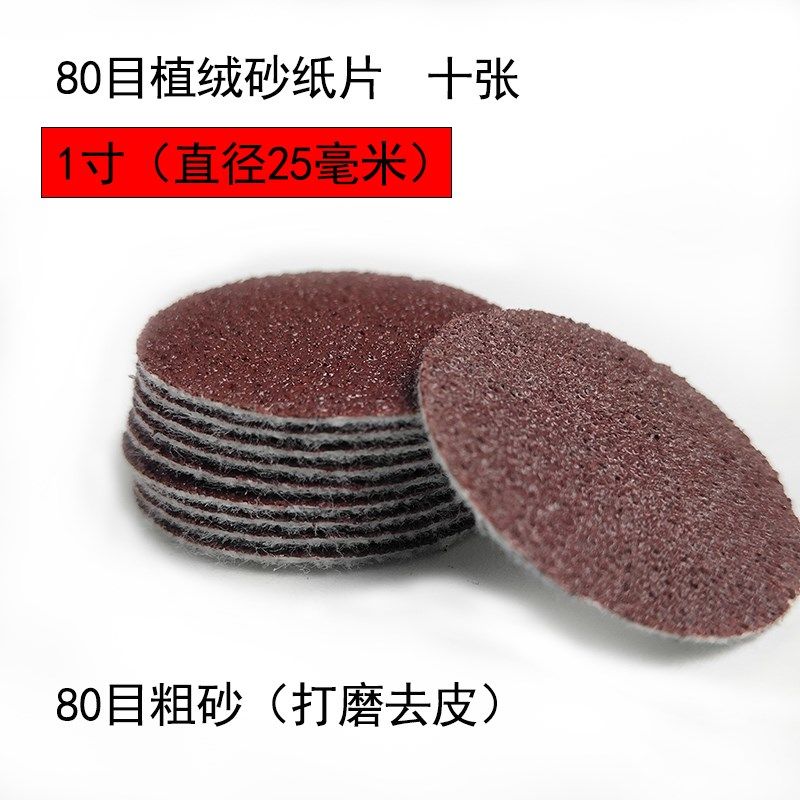 1寸托盘世新雕刻机植绒砂纸25mm自粘3.玉石琥珀玛瑙翡翠打磨抛光1,纺织面料/辅料/配套,其他纺织机械,淘宝优惠券,粉丝福利购,淘宝优惠卷