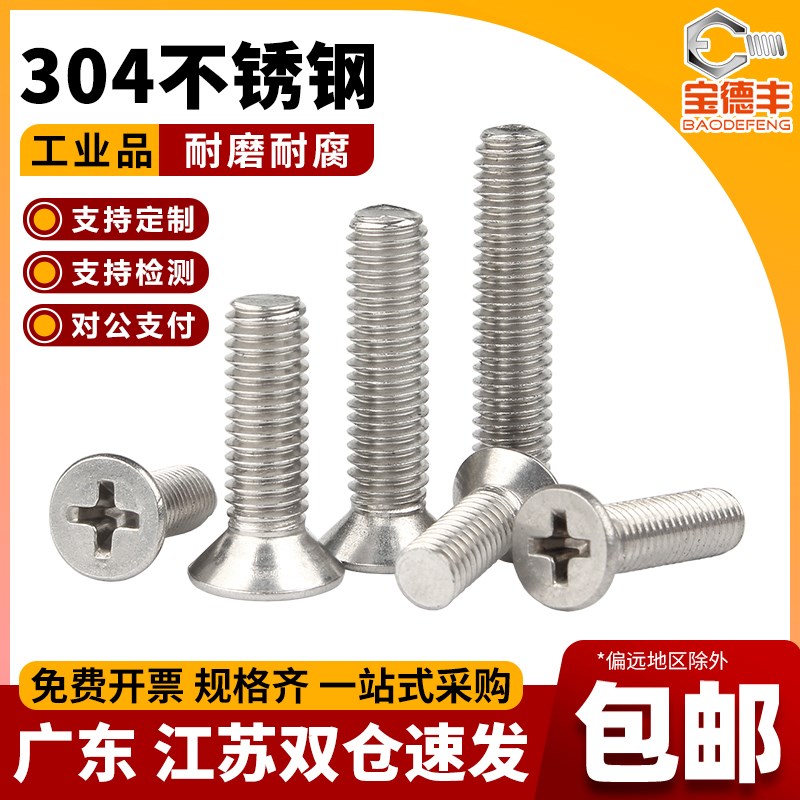 304不锈钢十字平头螺丝机丝沉头螺丝钉xM1M2M2.5M3M4M5M6M8M10M12