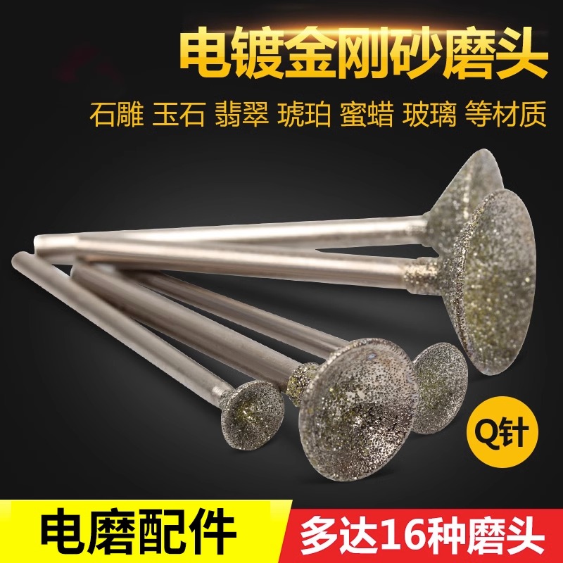 Q针金刚砂磨头玉石雕刻磨针窝珠凹形针打磨工具电磨机配
