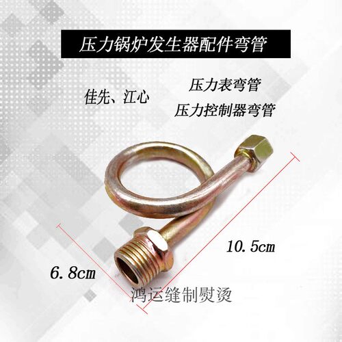 佳先 江心锅炉压力配件弯管 压力控制器弯管压力表杆缓冲 冷凝管