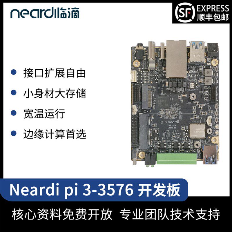 临滴 瑞芯微RK3576创客安卓开发板嵌入式Linux主板deepseek大模型