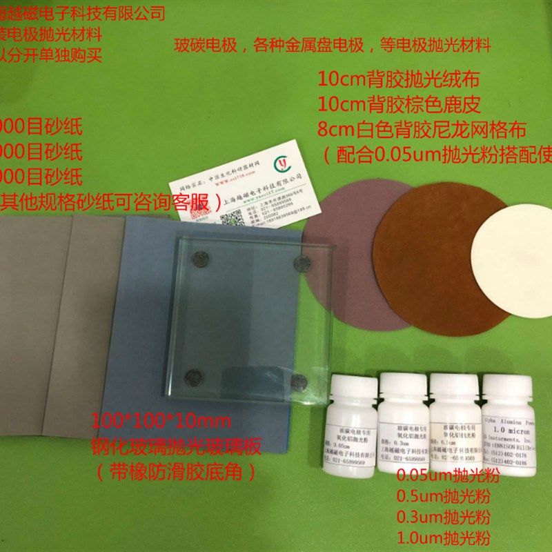 玻碳电极抛光材料 抛光粉 抛光布 麂皮 抛光玻璃板 3000目砂纸,纺织面料/辅料/配套,其他纺织机械,淘宝优惠券,粉丝福利购,淘宝优惠卷