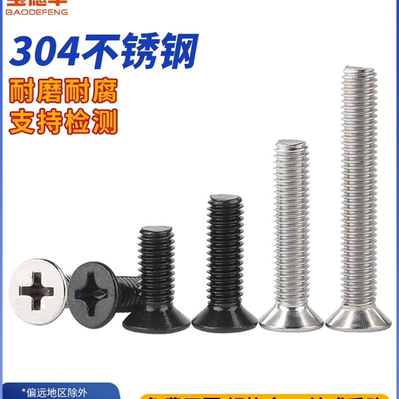304不锈钢十字沉头螺丝钉平头螺栓机丝小螺钉大全加长PM2M3M4M5m1
