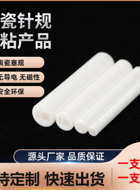 FENGJIE陶瓷针规精密针规氧化锆量规高精度 1mm通止塞规包邮