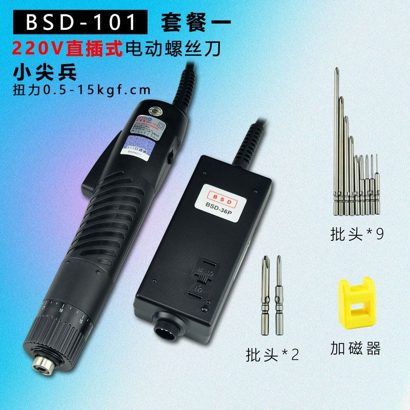 奇力速比速迪BSD-101小尖兵220V直插式电动起子BSD-102大尖兵电批
