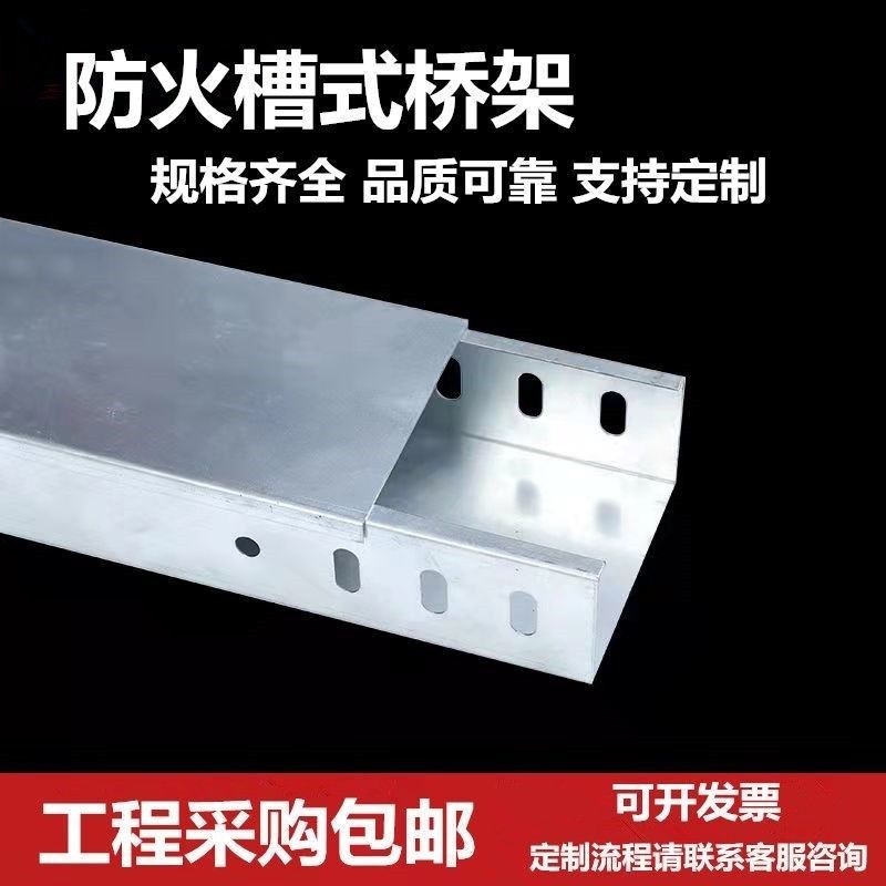 镀锌防火桥架线槽 不锈钢电缆桥架线槽 铝合金桥架热镀锌桥架线,搬运/仓储/物流设备,机械式停车设备（立体停车库）,淘宝优惠券,粉丝福利购,淘宝优惠卷