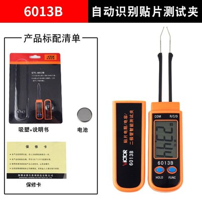 胜利VC6013B二极管智能测试夹贴片电容电阻迷你LCR测试电容表