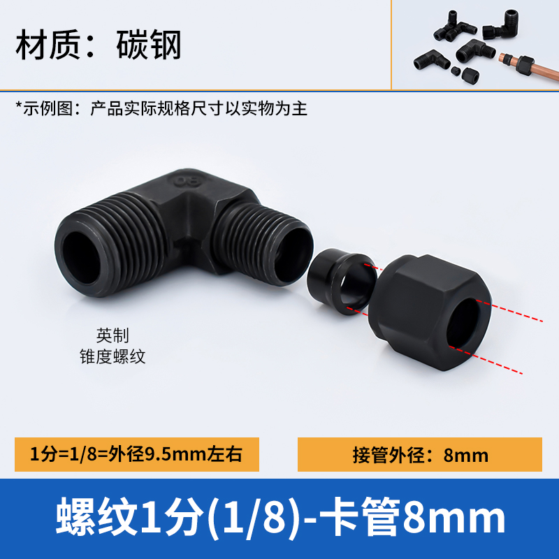 卡套弯头碳钢公外丝英制2/3/4分14*1.5-8/10/12/16mm铜管直角接头