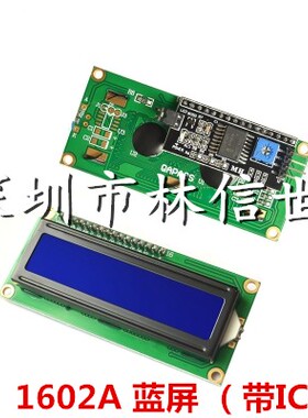 蓝屏/黄绿屏 1602A/2004A/12864B 液晶屏 5V LCD 带背光 IIC/I2C