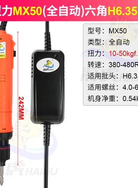 海虎MX50大扭力电批电动螺丝刀全自动插电220V改锥直插螺丝批起子
