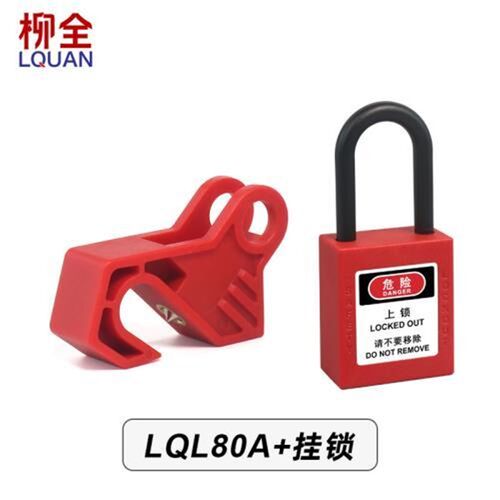 断路器锁小型空气开关微型断路器锁C65NDZ47C45MCB锁LQL80B