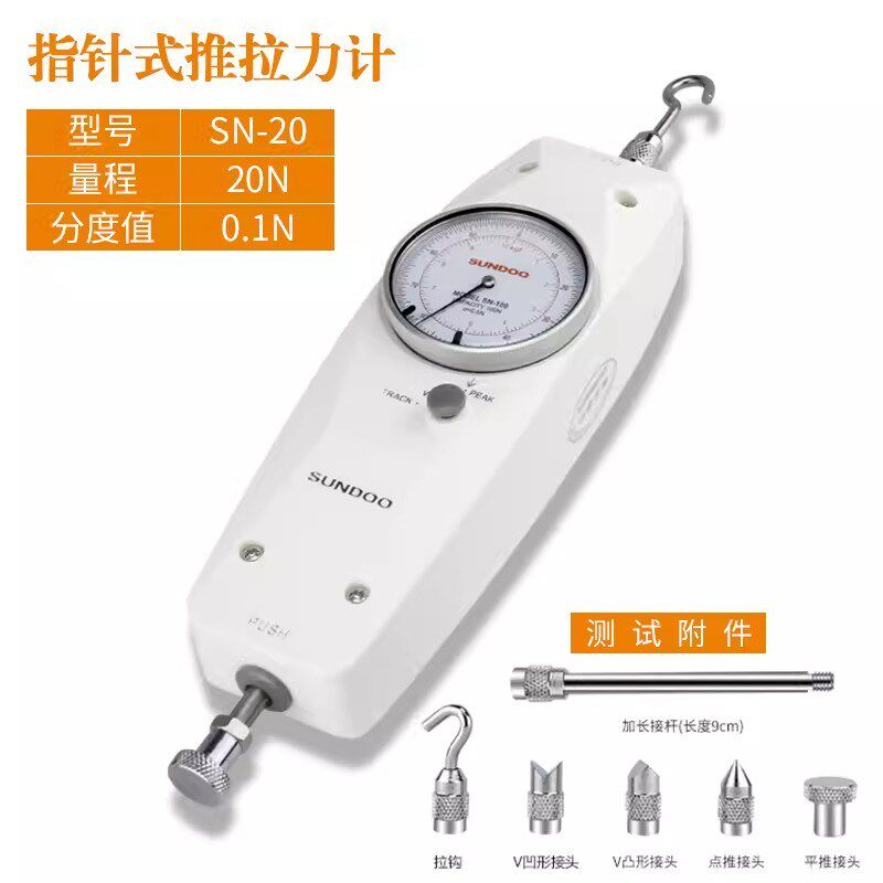 SUNDOO山度指针式推拉力计SN-10/SN-20/SN-30/SN-50/SN-100