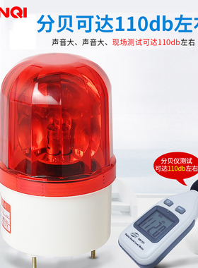 声光报警器LTE-1101J旋转闪烁警报灯安全警示灯AC220V12V24VDC