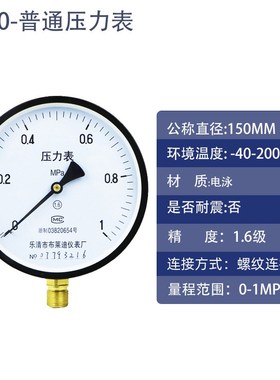 压力表Y150普通压力表气压表水压表0-1.6mpaS蒸汽锅炉工业压力表
