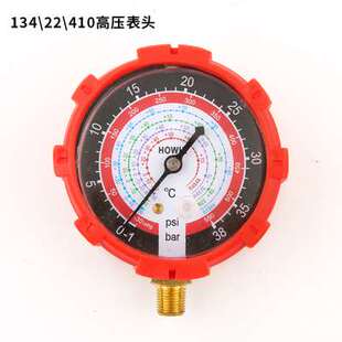 家用冷媒表汽车空调加氟表R410R22R134 空调加氟表雪种压力表头