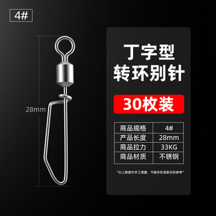 丁字转环别针鱿鱼木虾亮片微物路亚马口假饵别针快速八字环连接器