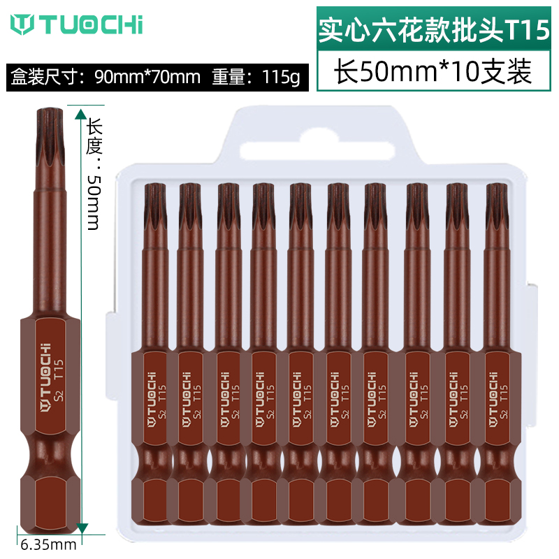 加长梅花六角披头电批头磁性风批嘴t20电动起子超气动螺丝批头t25