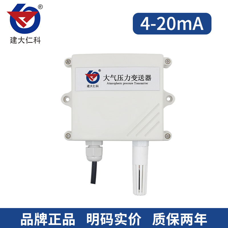 大气压力传感器气压计高精度大气压力监测变送器RS485模拟量工业