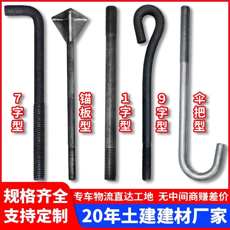 地脚螺栓预埋件7字9型地脚丝镀锌m16m20m30国标高强预埋地锚螺栓