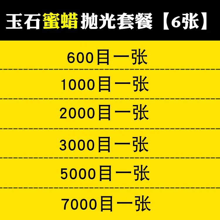 水磨砂纸木工沙纸琥珀玉石打磨抛光2000 3000 5000 7000目,纺织面料/辅料/配套,其他纺织机械,淘宝优惠券,粉丝福利购,淘宝优惠卷