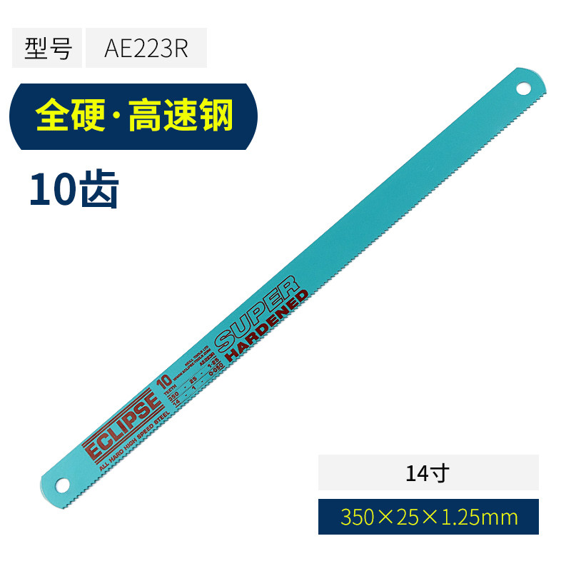 原装ECLIPSE机用锯条进口高速钢锯床机床锯片锋钢磨刀锯片