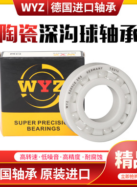 德国WYZ进口氧化锆陶瓷轴承6200 6201 6202 6203 6204 6205CE 2RS