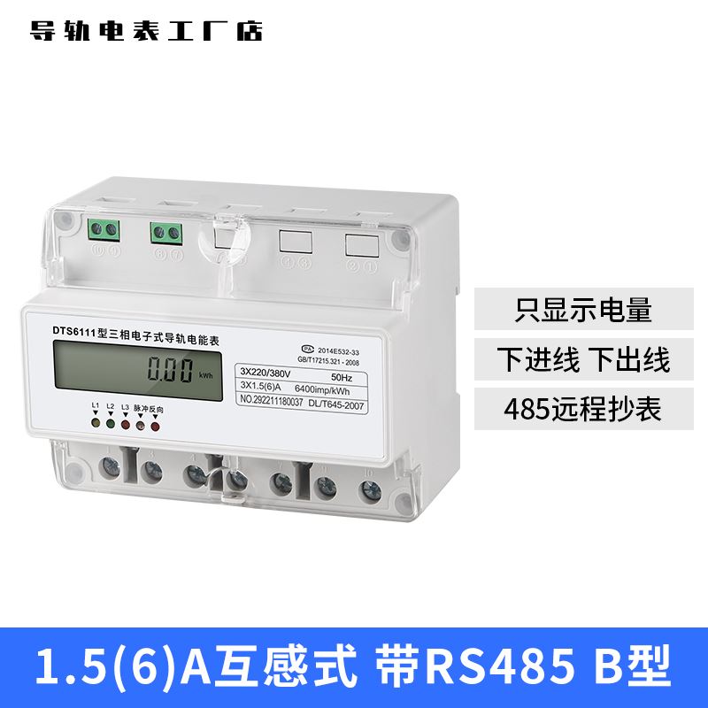 三相四线电子式电能表380V大功率工业三项导轨轨道电表485互感器
