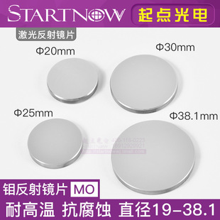 co2钼反射镜片19 20mm激光打标雕刻切割机专用配件MO反光镜折射镜