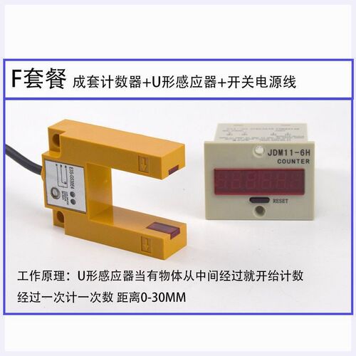 数显电子计数器光电红外线工业流水线传送带自动磁感应冲床记数器