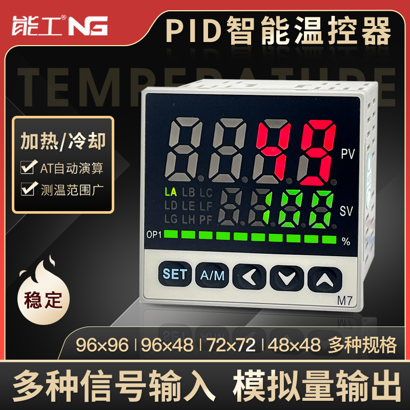 PID智能温度控制器数显仪表加热恒温调节多种信号M9/M4/M7/M1能工