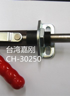 快速夹具 CH-30250 压紧器 推拉式 工件固定 工装肘夹 压紧器