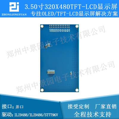 3.5寸tft lcd液晶屏320*480 3.5lcd彩色液晶屏ili9486驱动并口