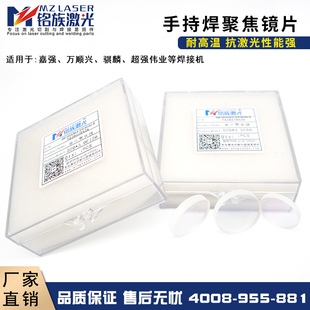 激光手持焊接机单片聚焦镜片D20F150万顺兴麒麟超强伟业准直透镜