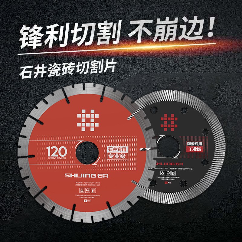 石井瓷砖切割片陶瓷大理石锯片玻化砖金刚石波纹片超薄切割机刀片