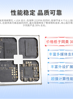 米尔科技电子全志T507处理器ARM核心板Linux嵌入式全志MYC-YT507H