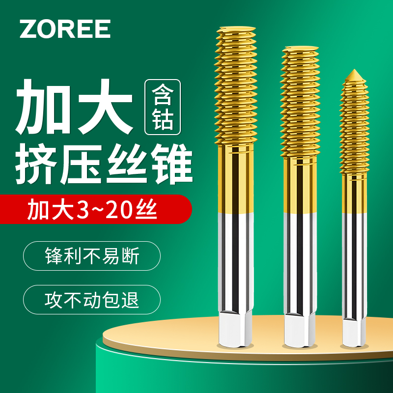 镀前加大加丝含钴镀钛挤压丝锥M3 M4 M5 M6 M8 M10 M12+0.05+0.10