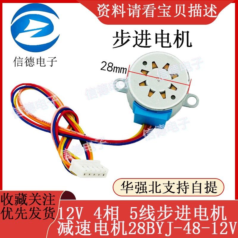 12V 5线步进马达28BYJ48 电子元器件市场步进马达 28BYJ-48 步进,搬运/仓储/物流设备,机械式停车设备（立体停车库）,淘宝优惠券,粉丝福利购,淘宝优惠卷
