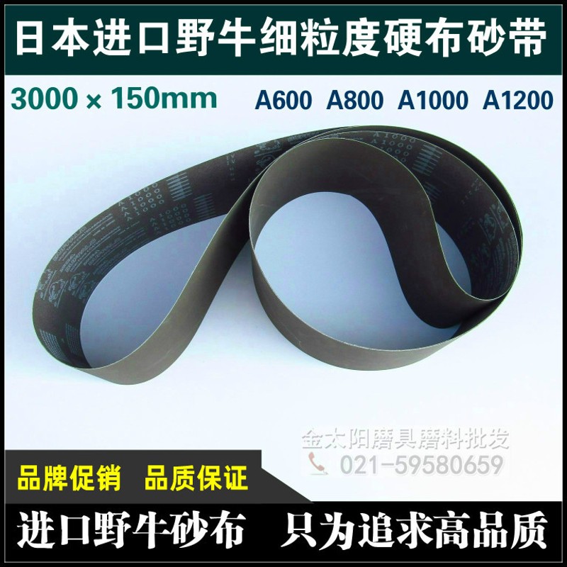 日本野牛砂带X94N细号砂 硬布 环形沙圈砂布带3000*150mm 进口NCA