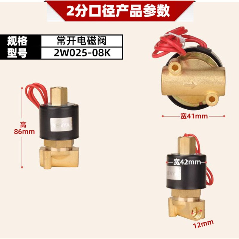 常开电磁阀水阀AC220v开关t阀气阀铜阀DC24vDC12v4分6分1寸DN15