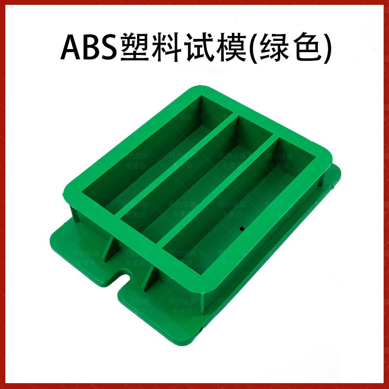 水泥胶砂试模40*40*160三联砂浆收缩铁试模盒子干缩模具