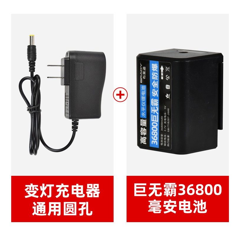 水平仪充电器圆头通用激光扁头红外线平水仪锂电池大容量配件大全