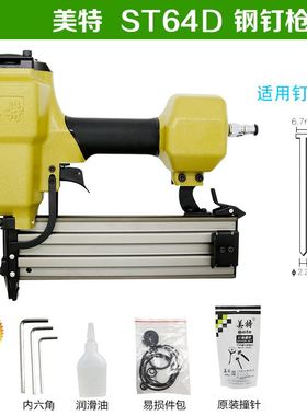 美特ST64钢钉枪线槽钉枪stx38钢排钉枪气动工具混泥土木工钢排枪