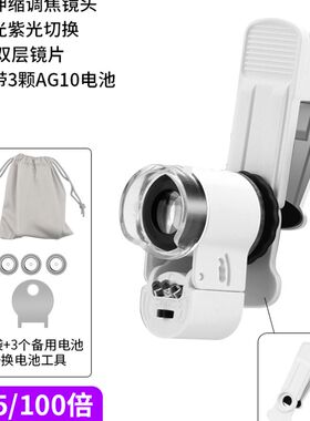 手机放大镜100倍高清夹式显微镜迷你古玩珠宝瓷器鉴定专用高倍镜