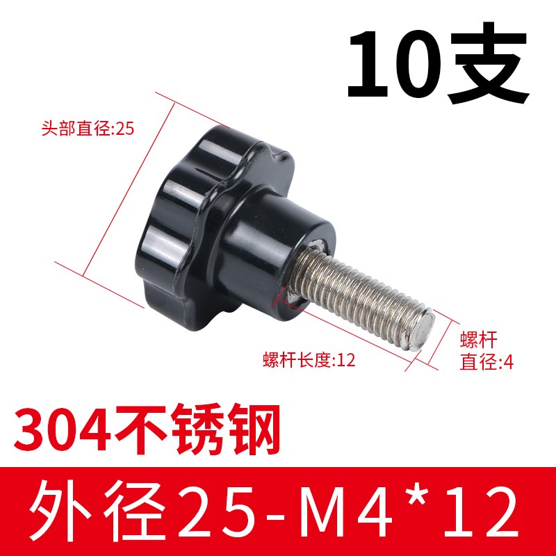 梅花手柄螺丝304不锈钢星形胶木手柄手拧螺丝螺栓M4M6M8M10M16