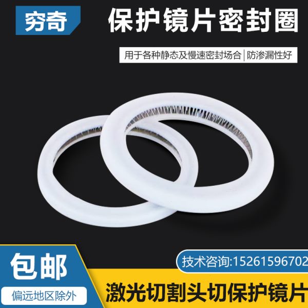 光纤激光切割机割密封圈环塑料密封垫圈环头镜金属垫片保护