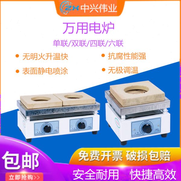 实验北京中兴 科伟万用电炉调温电炉DL-1电子万用炉电炉丝1KW2KW
